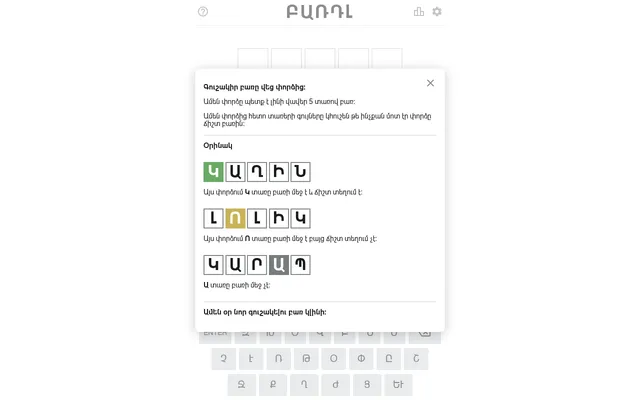 Bardl in the browser: the Armenian help card with example tiles in green, yellow and grey over the empty board and the Armenian keyboard