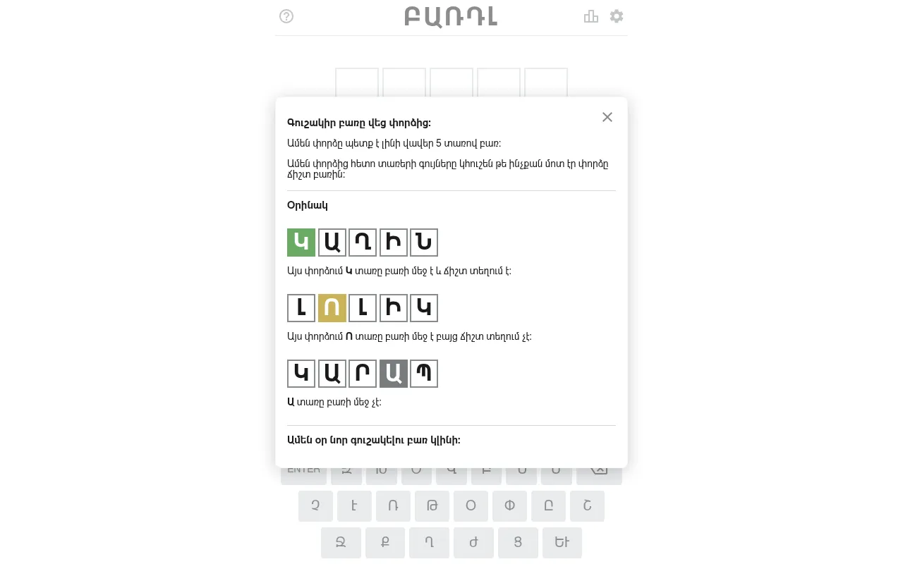 Bardl in the browser: the Armenian help card with example tiles in green, yellow and grey over the empty board and the Armenian keyboard