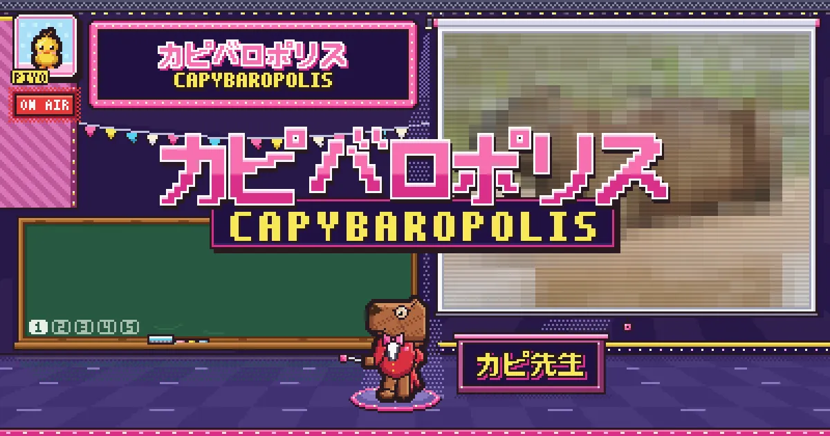 Capybaropolis share card: the pixel-art studio with the title in Japanese and English, Kapi-sensei the capybara host in a red jacket, a chalkboard and a pixelated animal photo on the projector