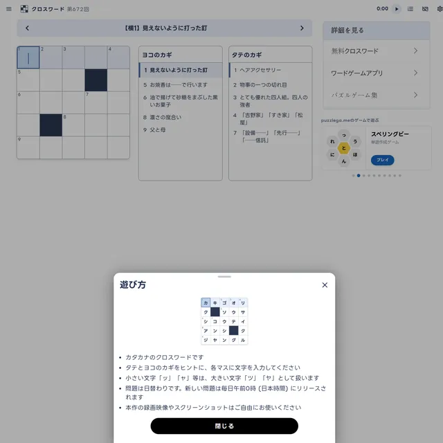 Puzzle 672: a 5x5 crossword grid with across and down clues in Japanese and the how-to-play panel