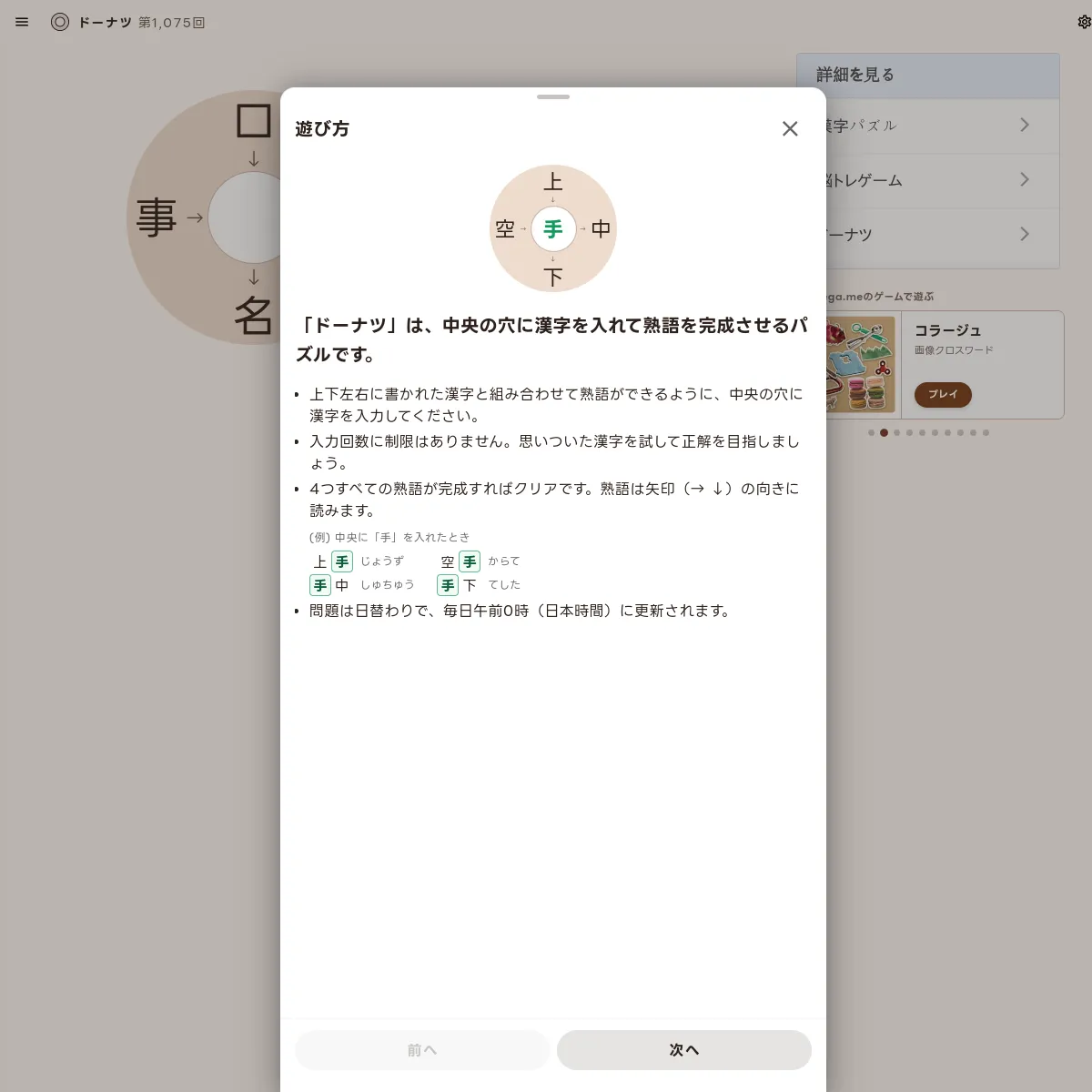 Donut puzzle No. 1,075 with the How to Play panel open in Japanese