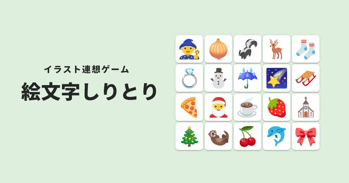 Emoji Shiritori title card with a grid of emoji tiles
