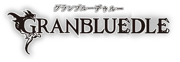 The Granbluedle logo with its Japanese name above it