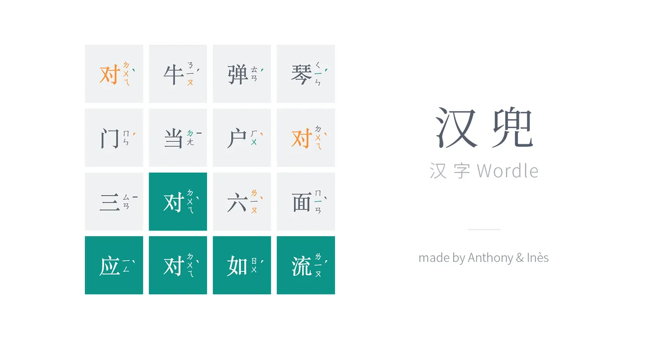 Four rows of Chinese idiom guesses with zhuyin marks, the last row all green, beside the Handle title
