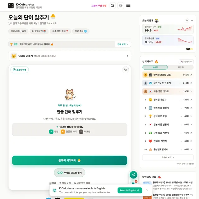The K-Calculator word game page titled 오늘의 단어 맞추기 (Guess Todays Word): a Hangul word puzzle to fill five cells with consonants and vowels, a colour legend for correct, misplaced and absent jamo, a dai