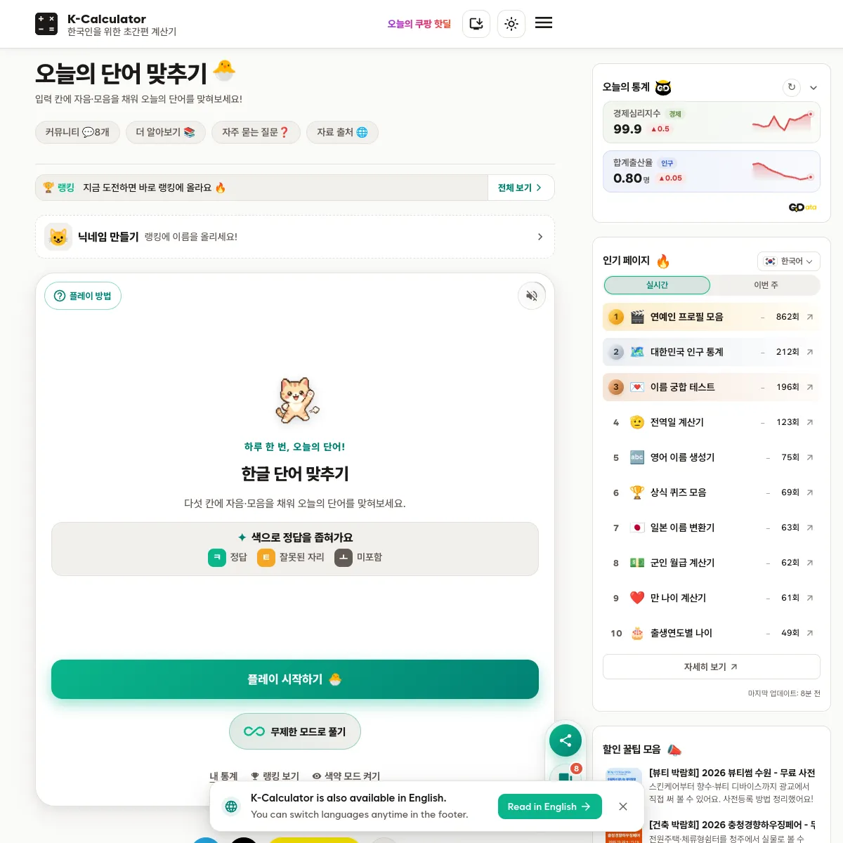 The K-Calculator word game page titled 오늘의 단어 맞추기 (Guess Todays Word): a Hangul word puzzle to fill five cells with consonants and vowels, a colour legend for correct, misplaced and absent jamo, a dai