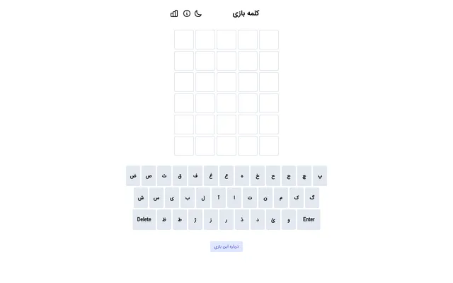 Kalameh Bazi, the Persian Wordle: the title کلمه بازی over an empty grid of six rows of five tiles and a Persian keyboard with Enter and Delete keys