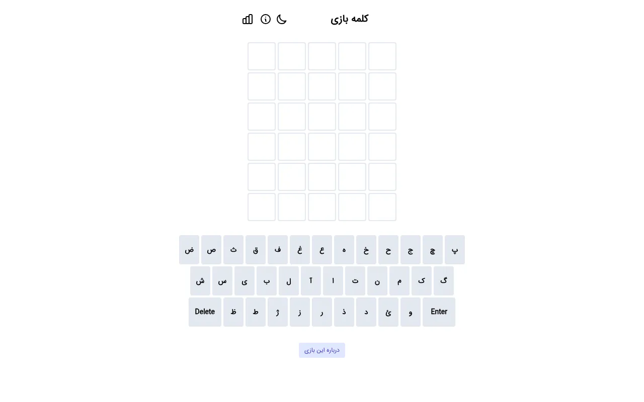 Kalameh Bazi, the Persian Wordle: the title کلمه بازی over an empty grid of six rows of five tiles and a Persian keyboard with Enter and Delete keys