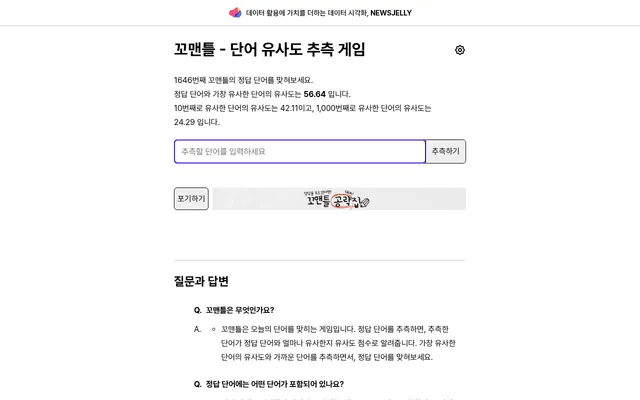 Semantle Korean (꼬맨틀) puzzle 1646: the line asking you to find the day's answer word, the nearest word's similarity of 56.64, the 10th at 42.11 and the 1,000th at 24.29, a guess box and a give-up butt