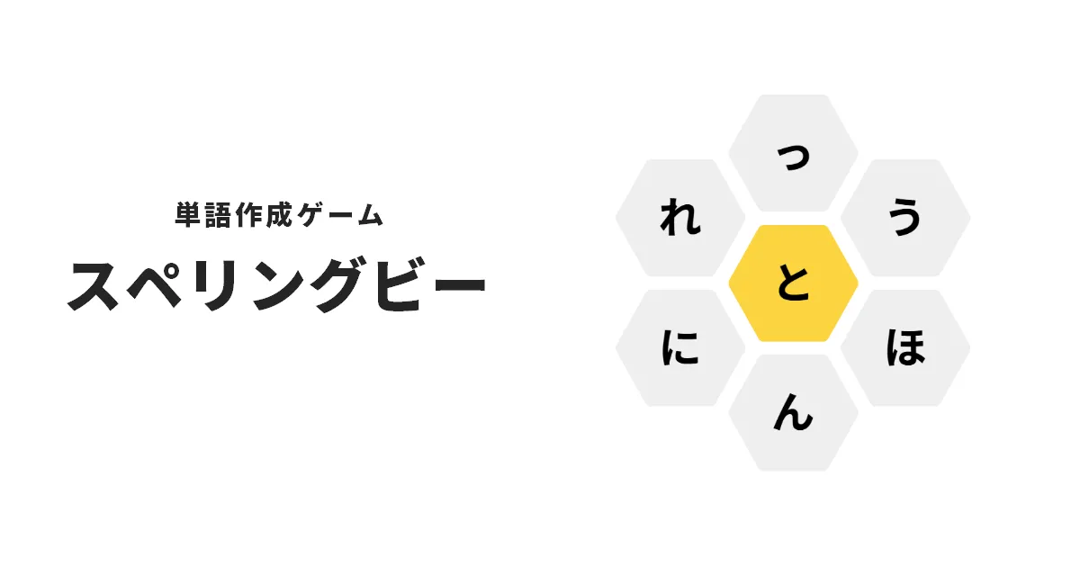 Japanese Spelling Bee honeycomb with seven hiragana around a yellow centre cell holding と