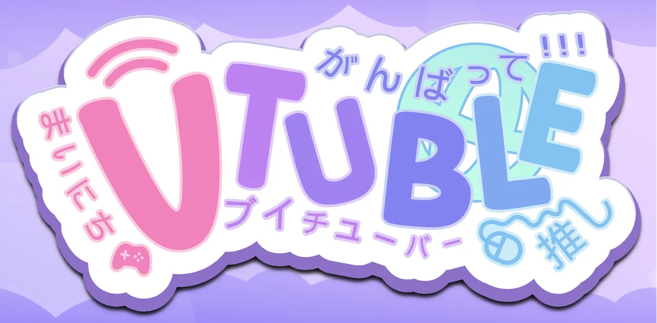 VTuble logo: the word VTUBLE in pastel pink, purple and blue letters with Japanese text on a lilac background