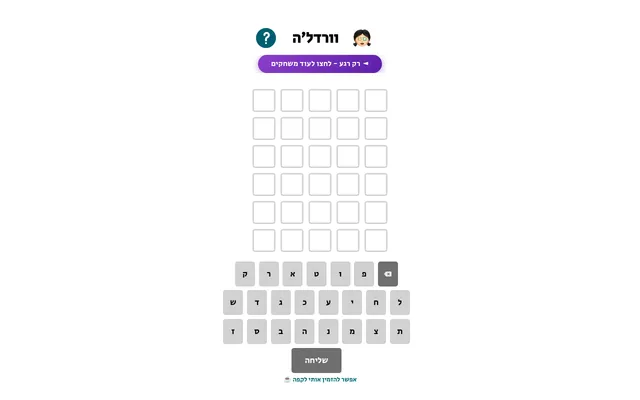 The Wordaleh page with its title, an empty grid of six rows of five letter squares and a Hebrew on-screen keyboard