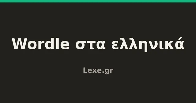 The lexe.gr card for Wordle in Greek
