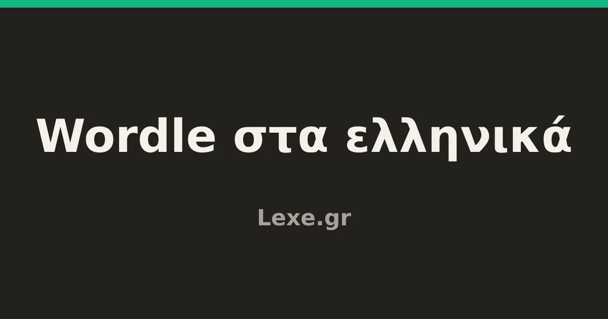 The lexe.gr card for Wordle in Greek